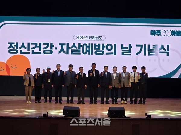 전남도, 도민과 함께 정신건강·생명존중 가치 확산