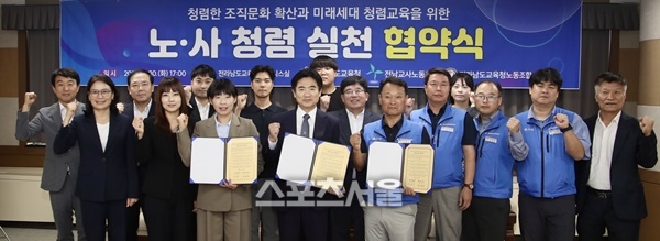 “청렴이 경쟁력” 전남교육청-노조  맞손