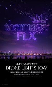 솔타메디칼코리아, 써마지 500만 시술 달성 기념 드론쇼 연다
