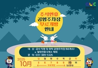 안양시, 추석 연휴 공영주차장 66곳 ‘무료 개방