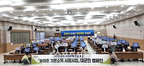 보성군, “농어촌 기본소득 반드시 유치” 총력전 돌입