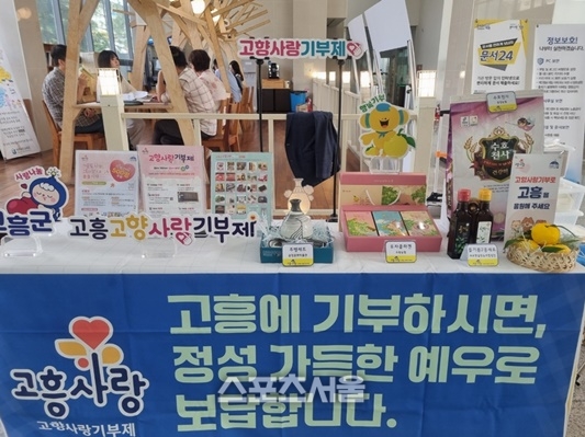 [고흥단신] 고흥군, 추석맞이 고향사랑기부제 홍보