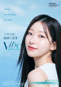 한국엘러간 에스테틱스 스킨바이브®, 온·오프라인 이벤트로 소비자 소통 강화 나선다