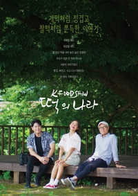 오뚜기, K-푸드쇼 ‘떡의 나라’ 명절 중 전 세계 공개