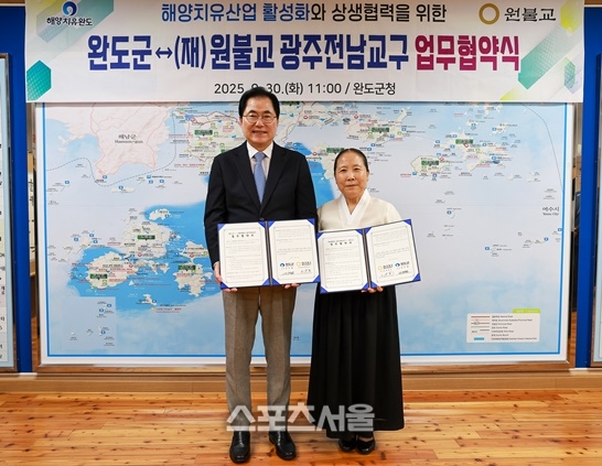 완도군-(재)원불교 광주전남교구,  “상생 맞손”