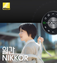 니콘이미징코리아, 매월 새로운 ‘인물 작례’ 공개…시즌별 다양성 주목