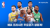 안방서 즐기는 NBA…쿠팡플레이, 프리시즌 독점 생중계