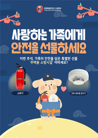 [강원소방]원주 “주택용 소방시설은 든든한 안전장치”