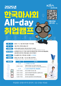 한국마사회, 청년취업지원을 위한 All-day 취업캠프 참가자 모집