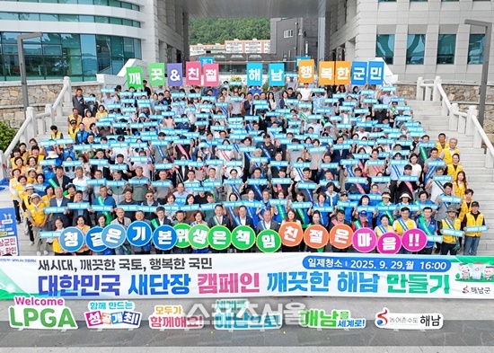 해남군, 손님맞이 “대한민국 새단장” 캠페인