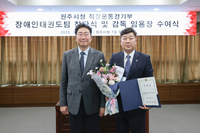 원강수 시장, 시청 직장운동경기부 ‘진천수 초대 장애인 태권도팀 감독’ 임용장 수여