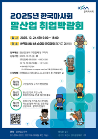 한국마사회 말산업 취업박람회 개최
