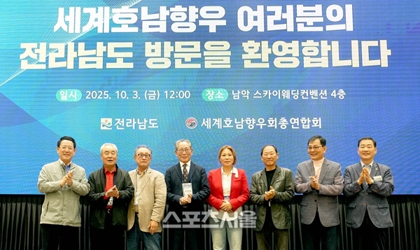 세계호남향우회총연합회, 전남도 방문해 3천만원 전달