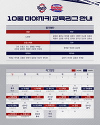 안재석-오명진-박준순 ‘내야 삼총사’ 출동…두산, 일본 피닉스 교육리그 참가