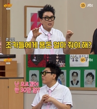 ‘아형’ 이상민 “추석 조카용돈, 30만원?”