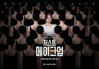 K-뷰티 왕좌의 게임 시작…‘저스트 메이크업’, 첫 공개부터 화제성 폭발