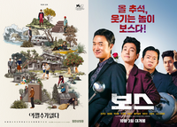 코미디 ‘보스’, 추석 연휴 박스오피스 1위 등극…‘어쩔수가없다’, 애니메이션 강세 속 각축