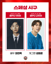 ‘SSG 찐팬+시구 경력자 뜬다’ 배우 최현욱·개그맨 김원훈, 준PO 1~2차전 시구