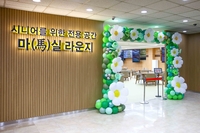 ‘지역사회 사랑방’ 시니어 마(馬)실 라운지 아시나요?