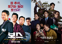 6일 연속 1위 ‘보스’→200만 턱걸이 ‘어쩔수가없다’, 추석 극장가 성적표 [SS무비]