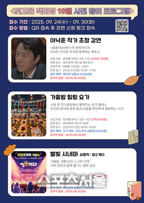 광주시, 케이(K)-문학 주제 독서축제 연다