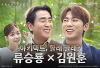 “류승룡, 김원훈도 반했다” 초대형 MMORPG ‘아키텍트’, 출시 전부터 기대감 ‘폭발’