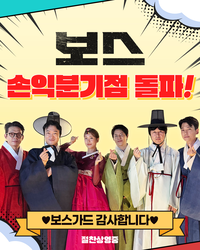 흥행 ‘보스’, 개봉 7일 만에 손익분기점 170만 돌파