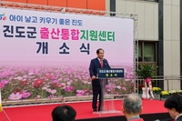 아이와 엄마가 행복한 진도군, 출산통합지원센터 개소