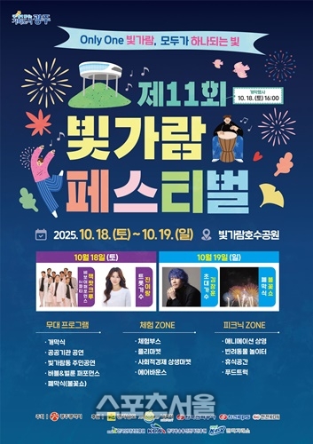 광주-전남 상생축제 ‘빛가람페스티벌’ 개최