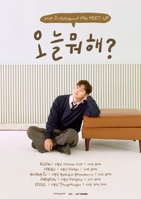 지창욱, 3년만에!…11월 팬밋업 ‘오늘 뭐해?’