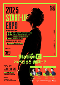 춘천시, 창업생태계 총집결 ‘Station C 창업엑스포’ 개막