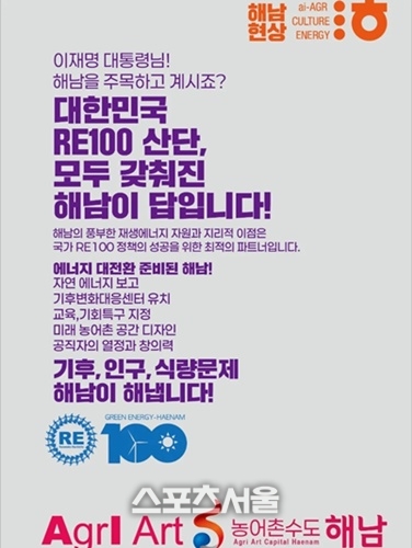 RE100 산단 해남 유치 염원 SNS 화면 캠쳐