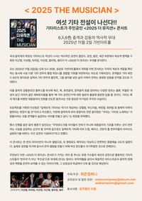 레전드 기타리스트가 주인공…‘2025 더 뮤지션’ 콘서트, 6인6색 충격과 감동의 역사적 무대