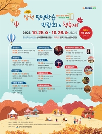 제16회 삼척평생학습박람회’ 및 ‘제6회 책축제’ 10월 25~26일 개최