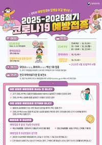 속초시, 10월 15일부터 코로나19 무료 예방접종 시작