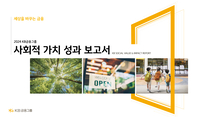 KB금융, 2024년 사회적 가치 6조6545억 원 창출…ESG 경영활동 ‘맑음’