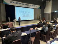 [강원교육청]교원 대상 ‘고교학점제 진로·학업 설계 지도 역량 강화 연수’ 실시