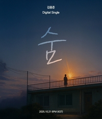 SG워너비 김용준, 가을 감성 저격할 신곡 ‘숨’