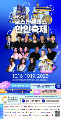 인제군, 미국 ‘LA 한인축제’ 참가