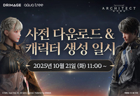 “사전 다운로드·닉네임 선점 전쟁 시작”…드림에이지, ‘아키텍트 대전’ 본격 시작됐다