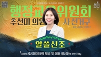 성남시의회 알쓸신조 ‘공공데이터 제공 이용 활성화’게시