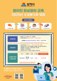 삼척시, 청소년 대상 원어민 화상영어 지원사업 5기 수강생 모집