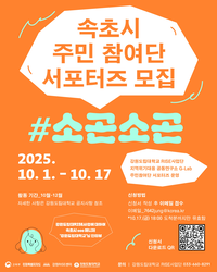 강원도립대, RISE사업단 ‘G-Lab 주민참여단 서포터즈’ 모집