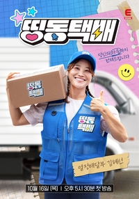 점핑센터 대표 김혜선, 택배까지 쓰리잡 도전…광기+긍정 하이텐션 전한다