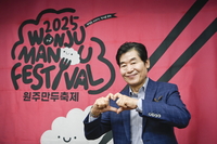 이연복 셰프 “원주시를 사계절 만두의 성지로!”