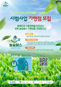 동해선 타고 경북 산림여행 떠나요…코레일관광개발,‘경북산림투어패스’ 가맹점 모집