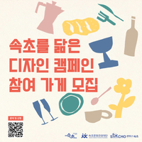 [음식문화도시 속초]소상공인과 함께하는 디자인 캠페인