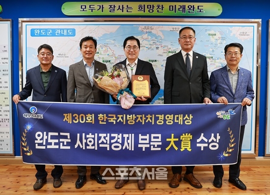 완도군, 지방자치경영 사회적경제부문 ‘대상’ 수상