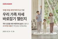 세라젬, 10월 세계 척추의 날 맞아‘우리 가족 자세 바로잡기 챌린지’ 진행