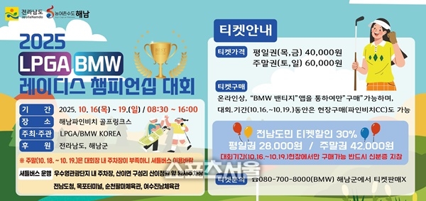 세계 여자골프 여제들, 땅끝 마을 해남으로